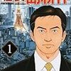 『社長島耕作』を読んだ