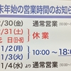 メガネのイタガキ　吉井店　　年末年始の営業案内//吉井店