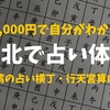 【婚期的中】自分がわかる！台湾の有名な占い横丁「行天宮算命街」で占い体験