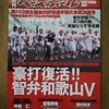 第１０３回全国高校野球選手権大会総決算号！