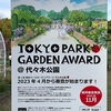 代々木公園／秋の代々木　大人の遠足2023