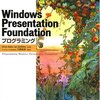 Microsoft Developers Conference 2006 ― T1-301 Windows Presentation Foundation ("Avalon")による新しいアプリケーションユーザインタフェースの実現