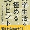 大学生がブログで稼げない、失敗する理由、資産にならない原因