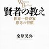 ウォーレン・バフェットに学ぶ「あなたの財布を膨らませる」ためにすべきこと