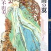 【書評/レビュー】十二国記、何から読み始めるか問題への処方箋(2)-挑戦する勇気が欲しい方へ-