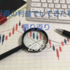 2022年投資の利益で楽しんできた数々の事と利益確定金額公開