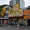 Saint Snowにもぎゅっと迫る北海道遠征4泊5日の旅レポート②函館巡礼・昼の部