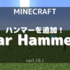 【MOD紹介】マイクラにハンマーを追加する！「War Hammers」を完全解説！(1.18.1)【マインクラフト/Minecraft】