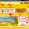 楽天でポイントを2重取りするお得な買い方。「ポイントサイト」のお得な利用方法。