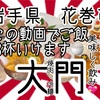 岩手県花巻市焼肉・冷麺大門さんで、たまには飲みたい時もあるよね🙇‍♂️ #岩手 #盛岡 #大門 #ラーメン #らーめん #大食い #焼肉 #ビール #冷麺 https://youtu.be/zb_cju3fAHg