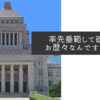 率先垂範して欲しいお歴々なんですけどね