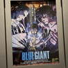 #74 映画「BLUE GIANTS」を観てきました