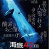 映画感想 - 海底47m（2017）