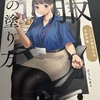 【ブックレビュー】どうしまが本気で教える、「服」の塗り方