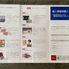 TAKARA&COMPANY(宝印刷株式会社)から優待のカタログが到着