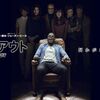 映画『ゲット・アウト』全編ネタバレ解説レビュー【恐怖と社会批評が交錯する傑作・あらすじ・キャスト】