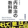 本 - 社内政治の教科書