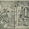 書籍/廿四孝（渓斎英泉）・20　庾黔婁