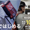 【menu 和歌山】配達員の登録方法/招待コードはYUN643 / 紹介キャンペーンは2025年3月31日まで