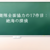 海上自衛隊全面協力の17作目：絶海の探偵