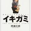 「イキガミ」が映画化！