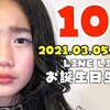 3月5日の動画