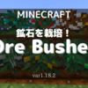 【MOD紹介】鉱石を栽培する！「Ore Bushes」を解説！(1.18.2)【マインクラフト/Minecraft】