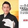 福田こうへいソーシャルディスタンスコンサート2021が山形県総合文化芸術館で開催(2/23)