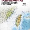 台湾にアメリカ議員団が軍用機で降り立った意味