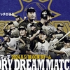 モルツ、オリ金、夏の甲子園イブ
