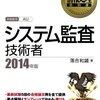 システム監査技術者試験(AU)の論文答案の書き方