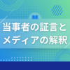 文春が中居正広氏報道を「しれっと訂正」一個人を抹殺するメディアの力、その責任とは？