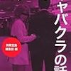 不動産屋の遊びと云えば…