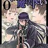 読書記録「最近読んだ漫画201804」