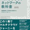 マルチクラウドネットワークの教科書