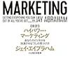 ■HIGH POWER MARKETING を読んで