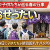 向島の春の風物詩「おせったい」子どもたちが楽しみにする4月4日の行事