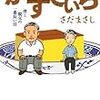 BOOK〜初の自伝的実名小説…『かすてぃら』（さだまさし）