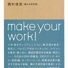 仕事ってなんだろうって考えてみた