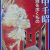 深淵を歩くものという小説を持っている人に  大至急読んで欲しい記事