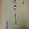 「欲得離れ」た日比野士朗の遺作