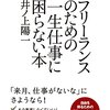 「スキルがないから独立できない」という人は、たぶん最初から独立する気がないんだと思う