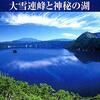 大雪山・花紀行〜カムイミンタラ「神々の庭」の短い夏〜ＮＨＫ特集