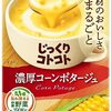 ごぼうスープの粉末が欲しいんだけど売ってない