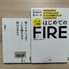 色々なFIRE
