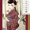 長田佳奈先生『つれづれ花譚』ぶんか社 感想。