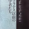 ストア学派の「世界燃焼（conflagration ）」　