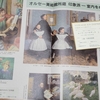 印象派の美術展巡り