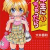 一年生になっちゃったら