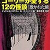 エドワード・ゴーリーが愛する12の怪談